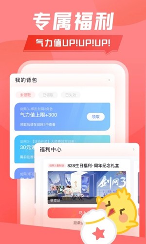 剑网3推栏截图2