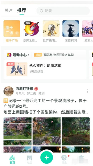 剑网3推栏