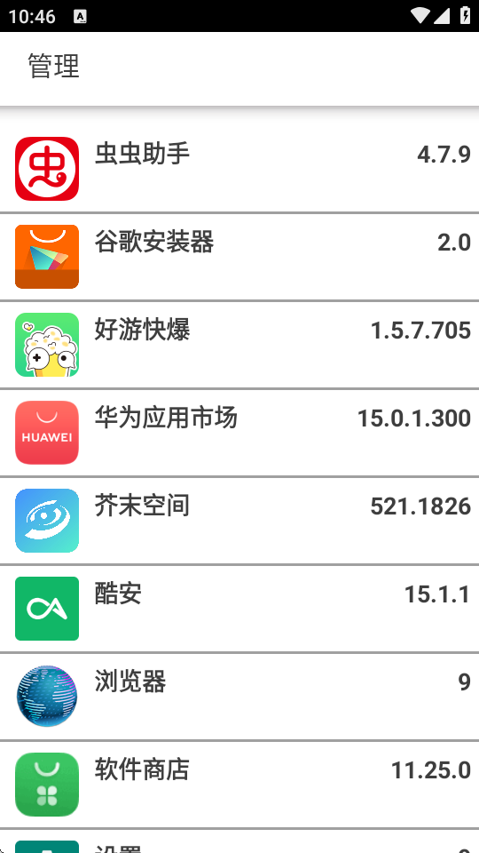 Apk安装器截图1