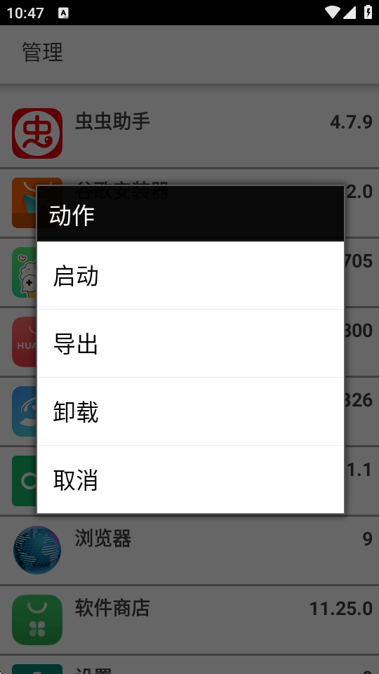Apk安装器截图2