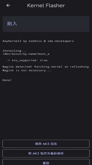 KernelFlasher工具截图2