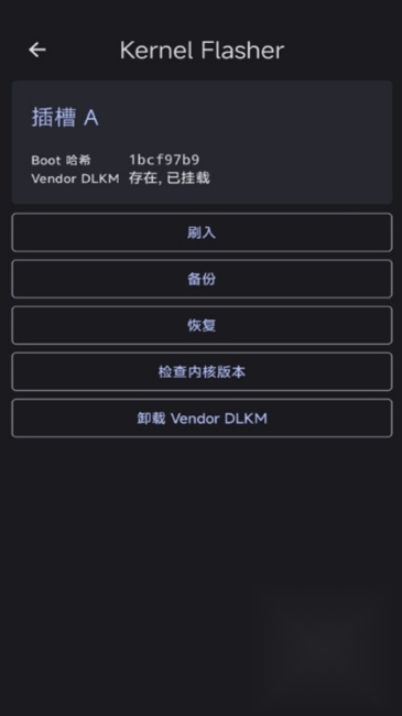 KernelFlasher工具