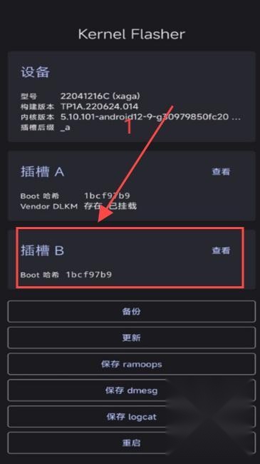KernelFlasher工具