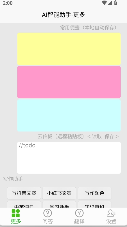 AI智能助手截图1
