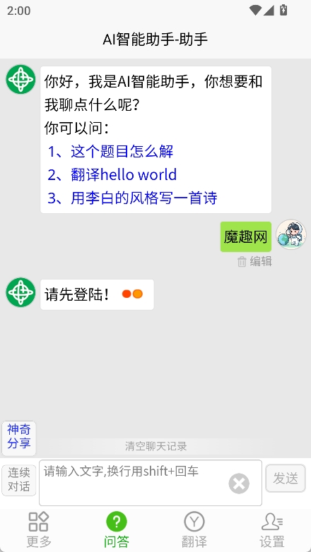 AI智能助手截图0