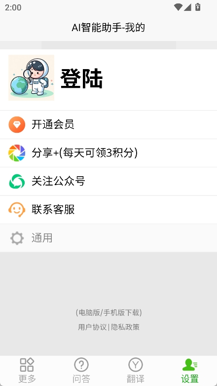 AI智能助手截图3