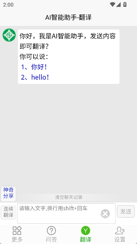 AI智能助手