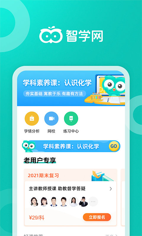 智学网截图0