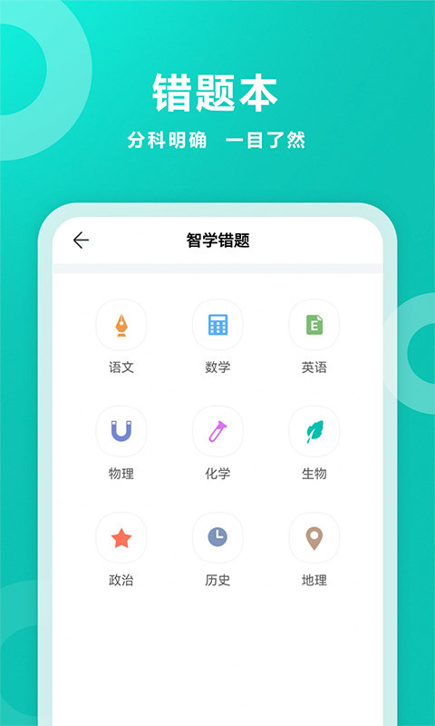 智学网截图1
