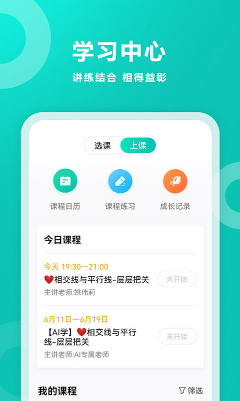 智学网截图2