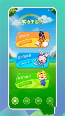 成语通截图0