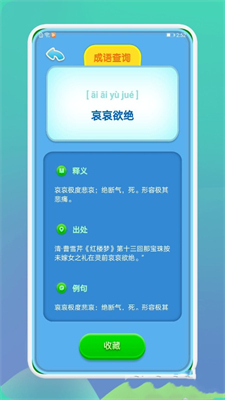 成语通截图1