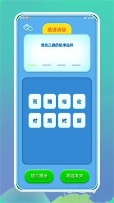 成语通截图2