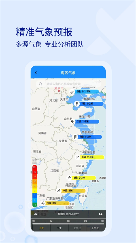 海e行手机版截图1