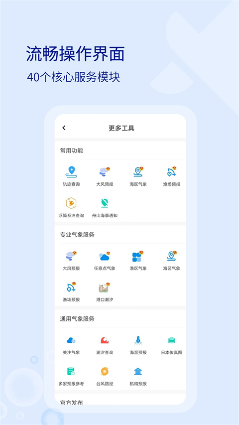 海e行手机版截图3