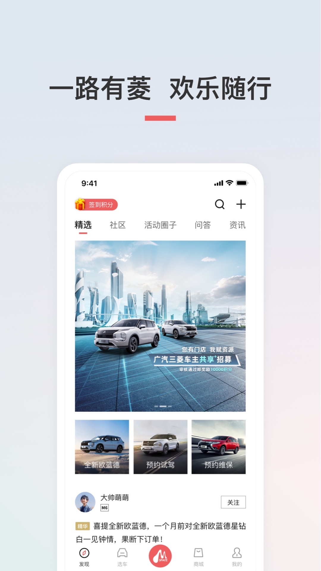 广汽三菱截图0
