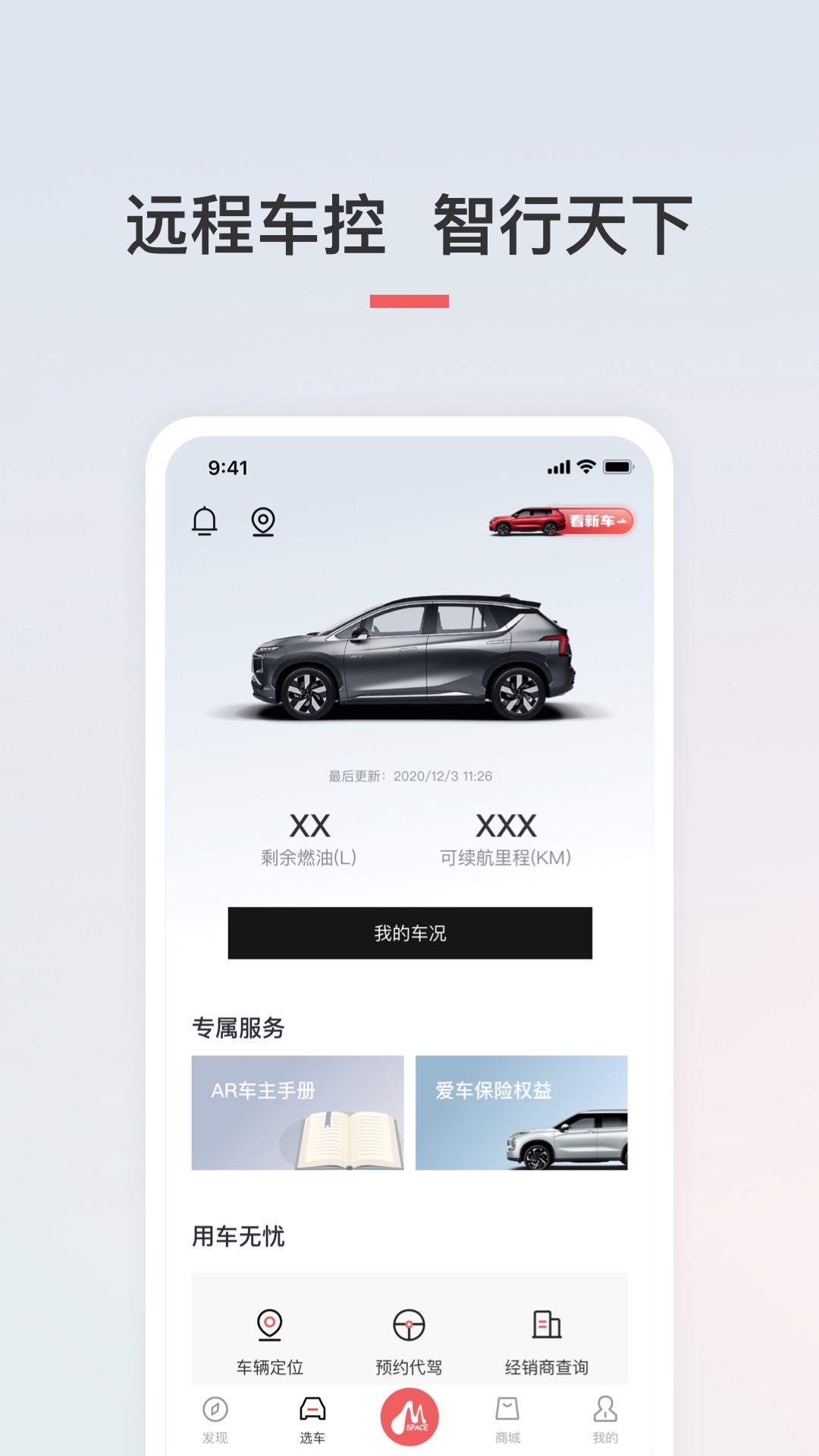 广汽三菱截图3