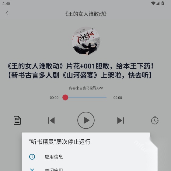 听书精灵app