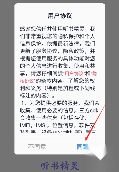 听书精灵app