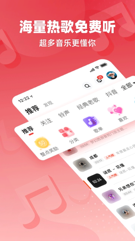 快音听歌大全截图0