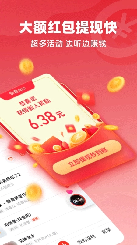 快音听歌大全截图1