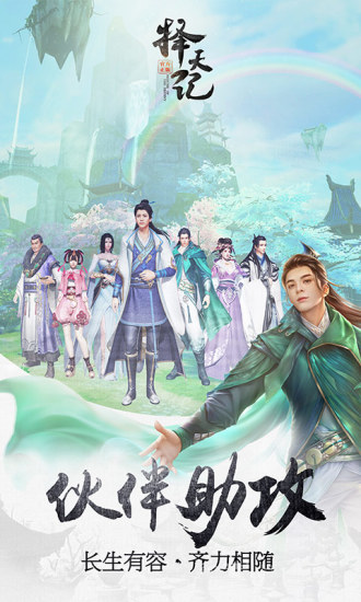 择天记微信渠道服截图2