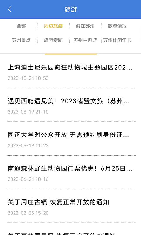 姑苏网截图1