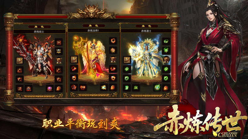 赤炼传世截图2
