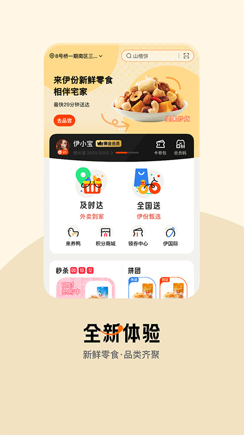 来伊份社区购截图0
