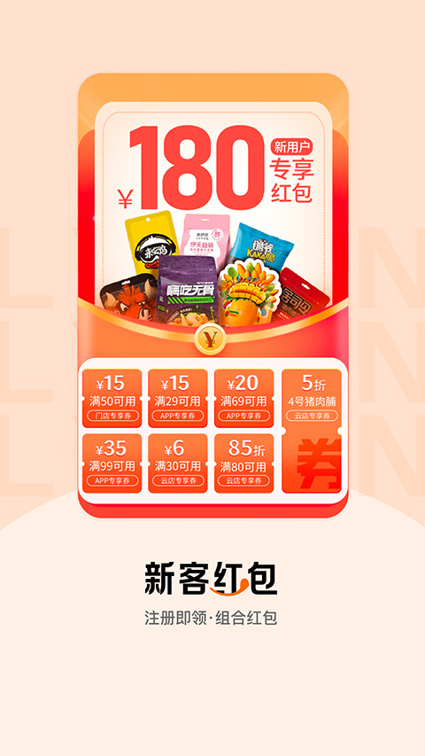 来伊份社区购截图1