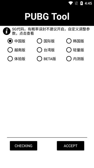 PUBGtool截图1