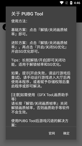 PUBGtool截图2