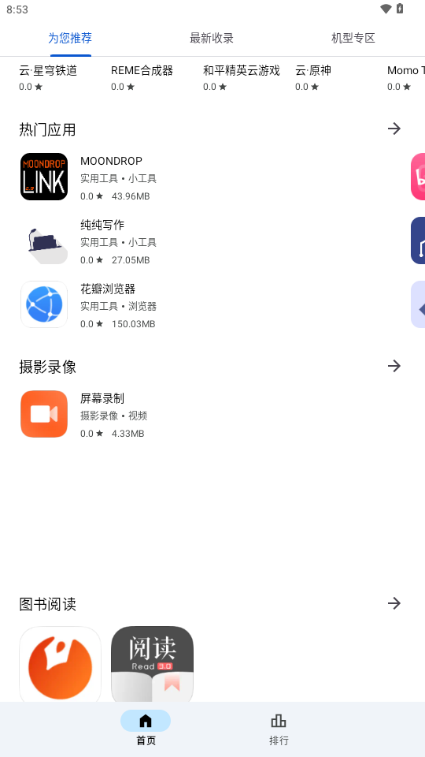 应用乐园截图3