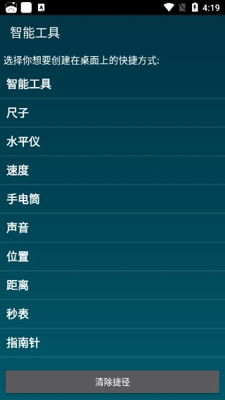 Smart Tools汉化版截图1