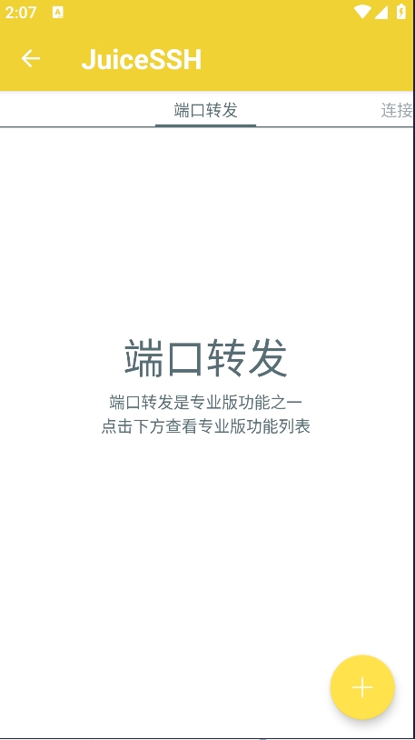 JuiceSSH中文版截图2