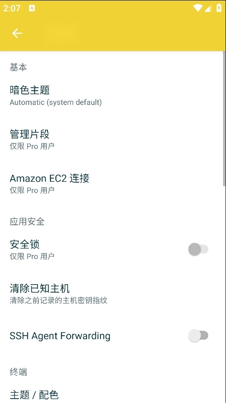 JuiceSSH中文版