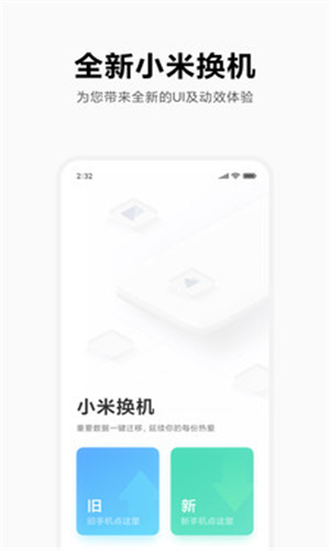 小米换机app截图0