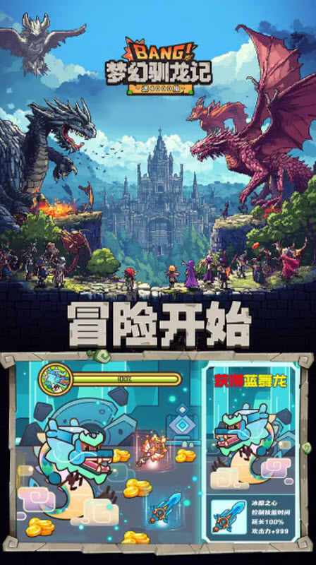 梦幻驯龙记截图2