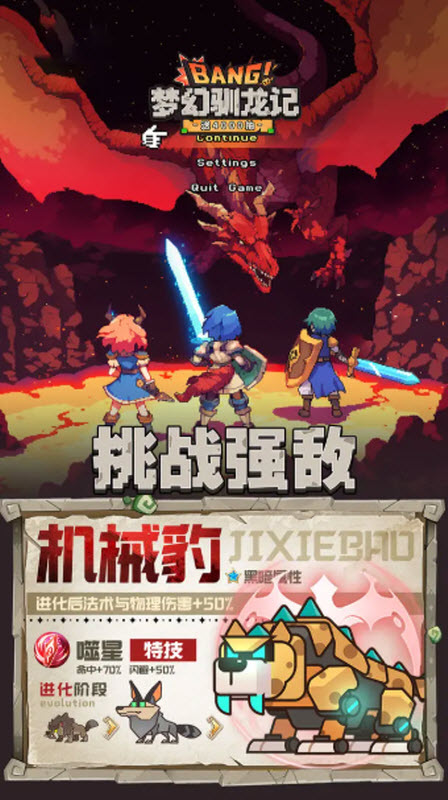梦幻驯龙记截图1