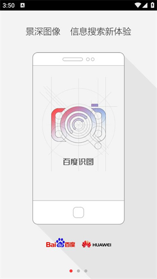 百度识图截图4