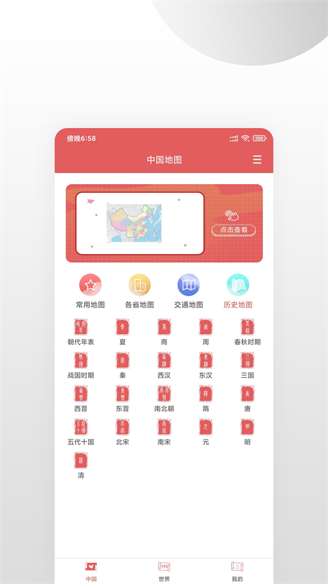 中国地图集截图2