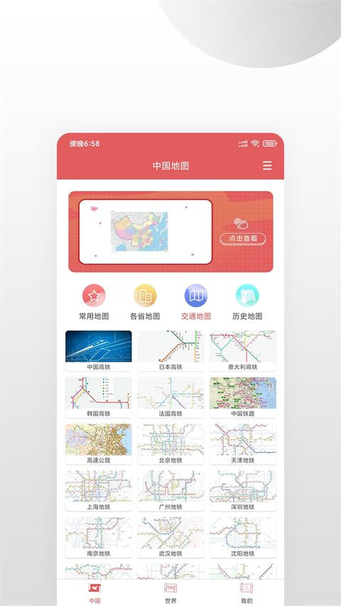 中国地图集截图4