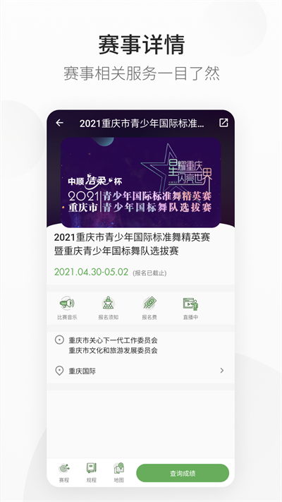 精雀赛事截图1