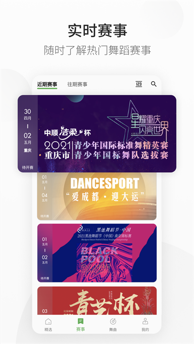 精雀赛事截图2