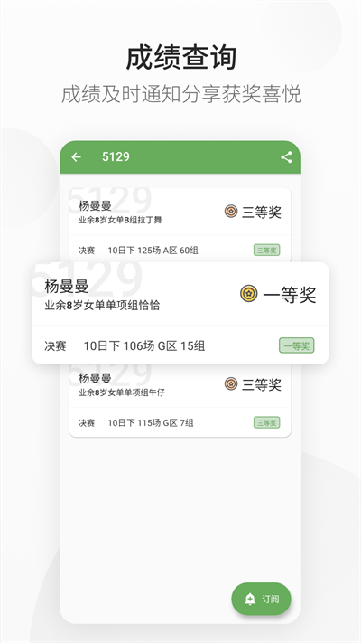 精雀赛事截图3