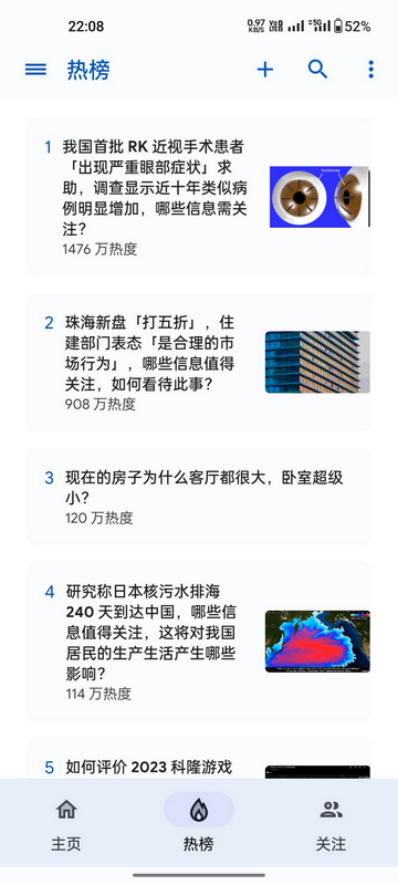 Hydrogen知乎客户端截图1
