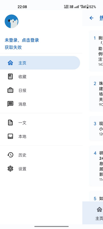 Hydrogen知乎客户端截图2