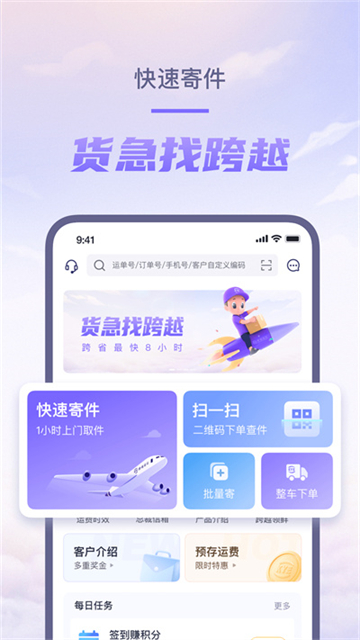 跨越速运截图0
