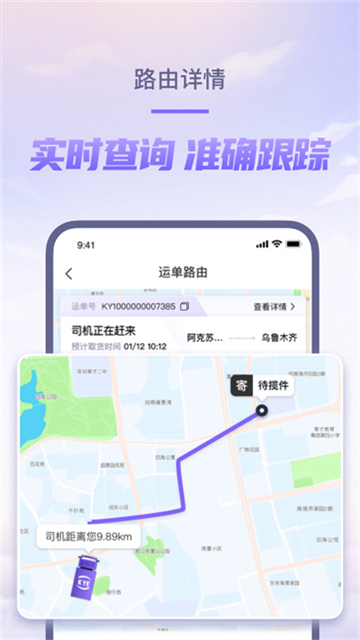 跨越速运截图2