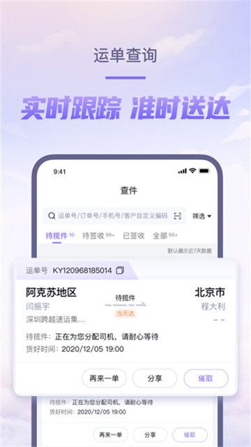 跨越速运截图3